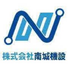 (株)南城機設のロゴ