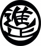 株式会社進正電のロゴ