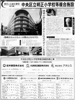 東京都　中央区　明正小学校新築工事の画像