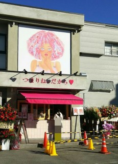 高級食パン　つまりね。だから❤　岡崎店の画像