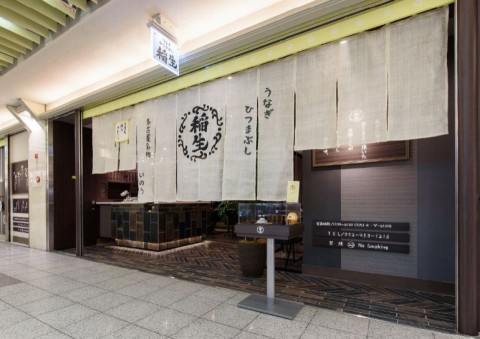 稲生　名古屋エスカ地下街店の画像