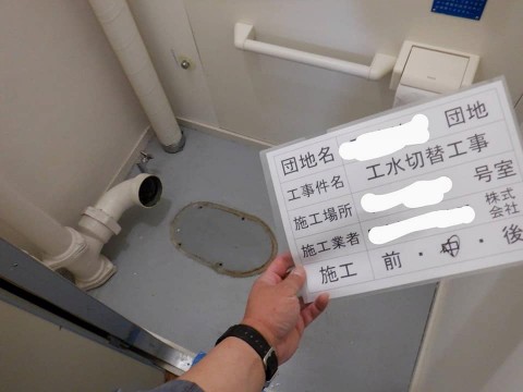 東京都各所 集合住宅工業用水切り替え工事の画像