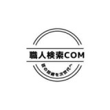 職人検索COMのロゴ