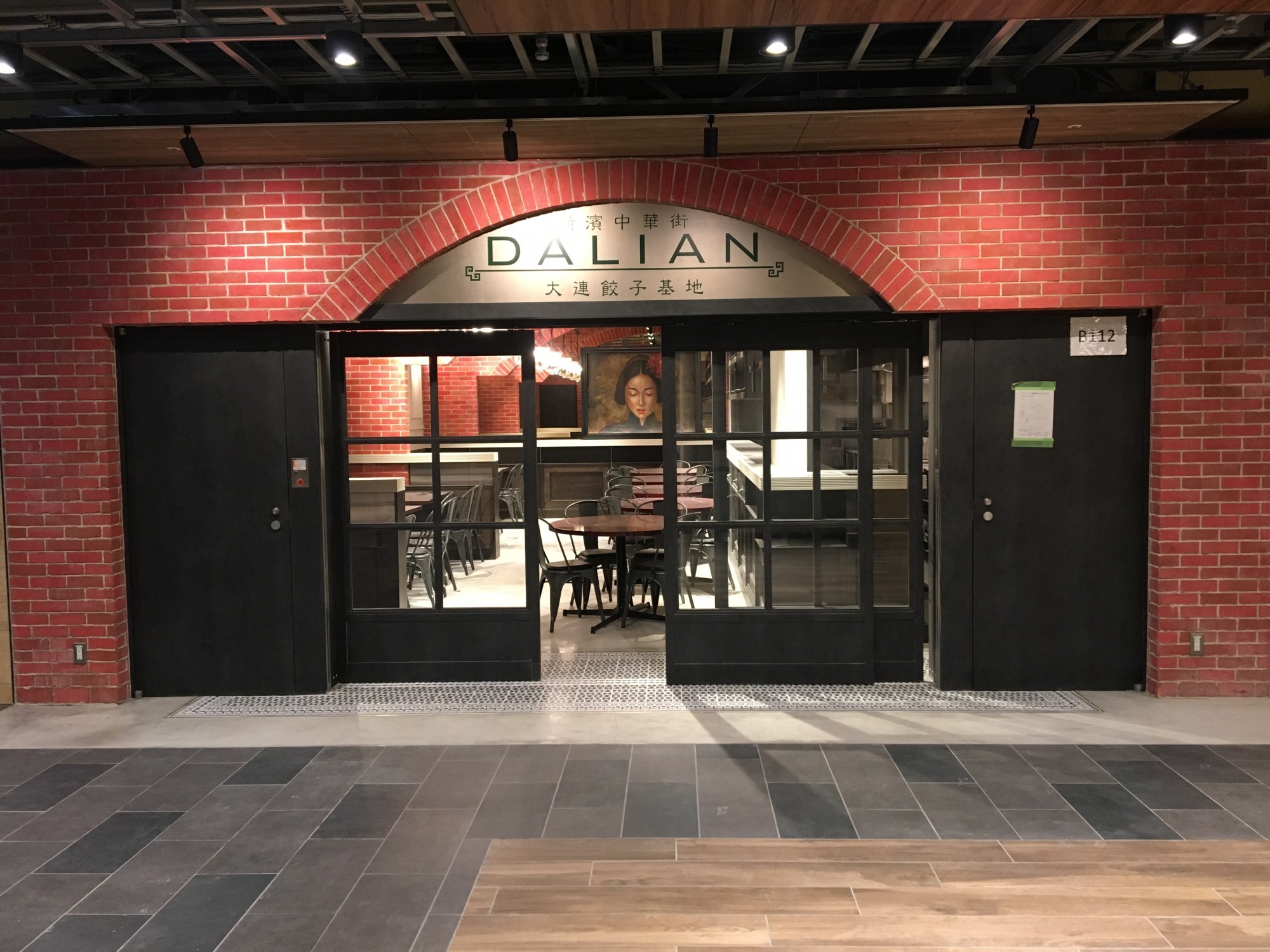 二重橋スクエア 中華店様の画像