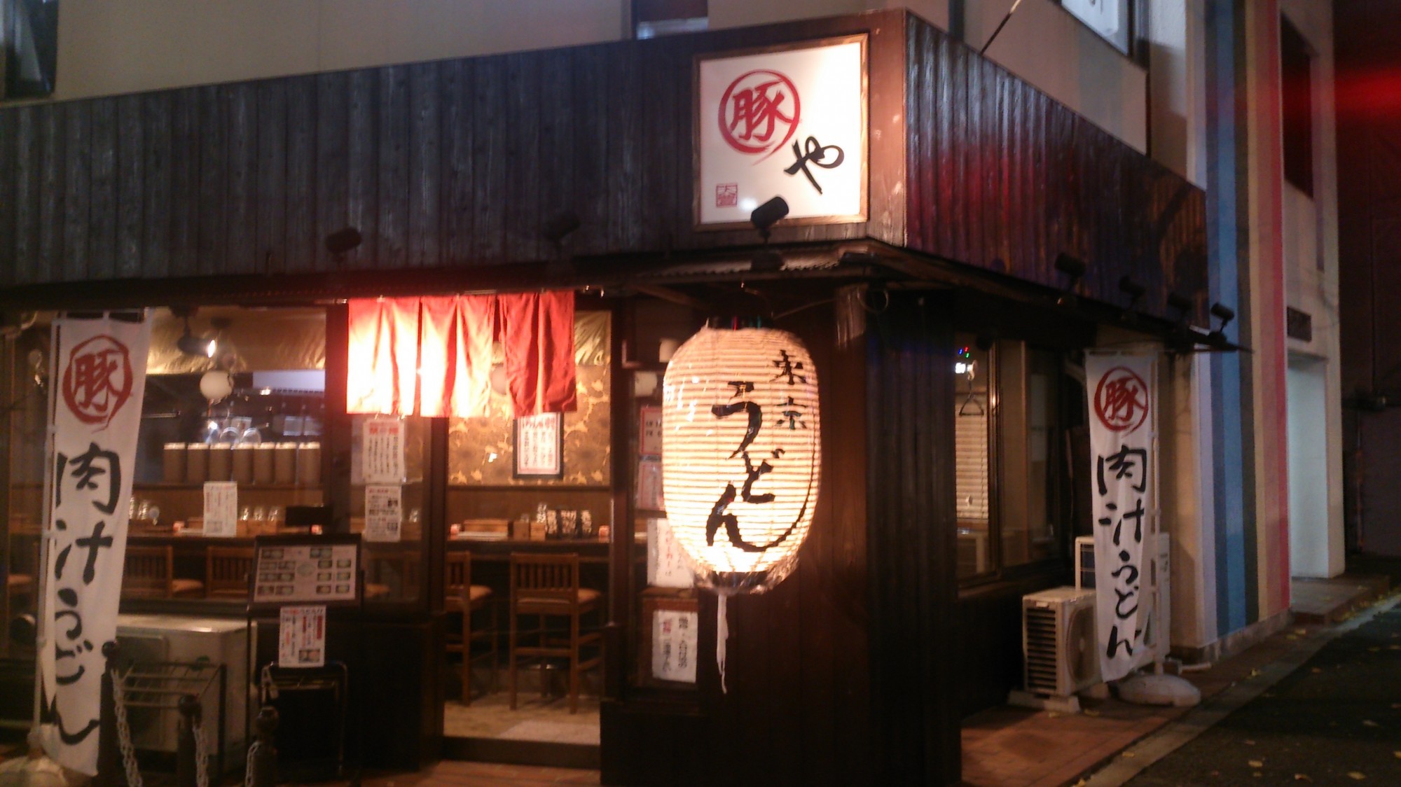 東京うどん 豚や様の画像