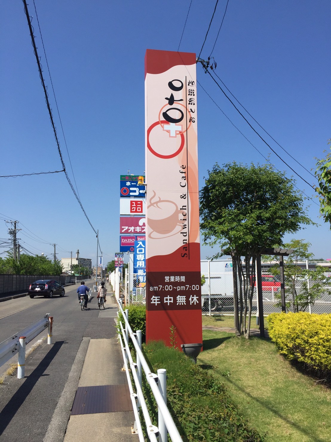 おと珈琲店様の画像