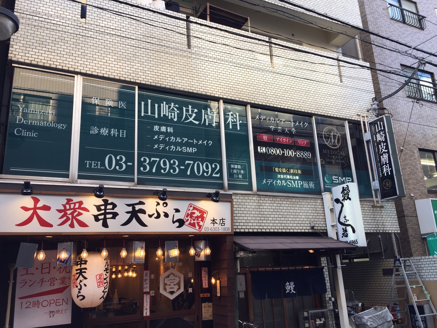 山崎皮膚科様の画像