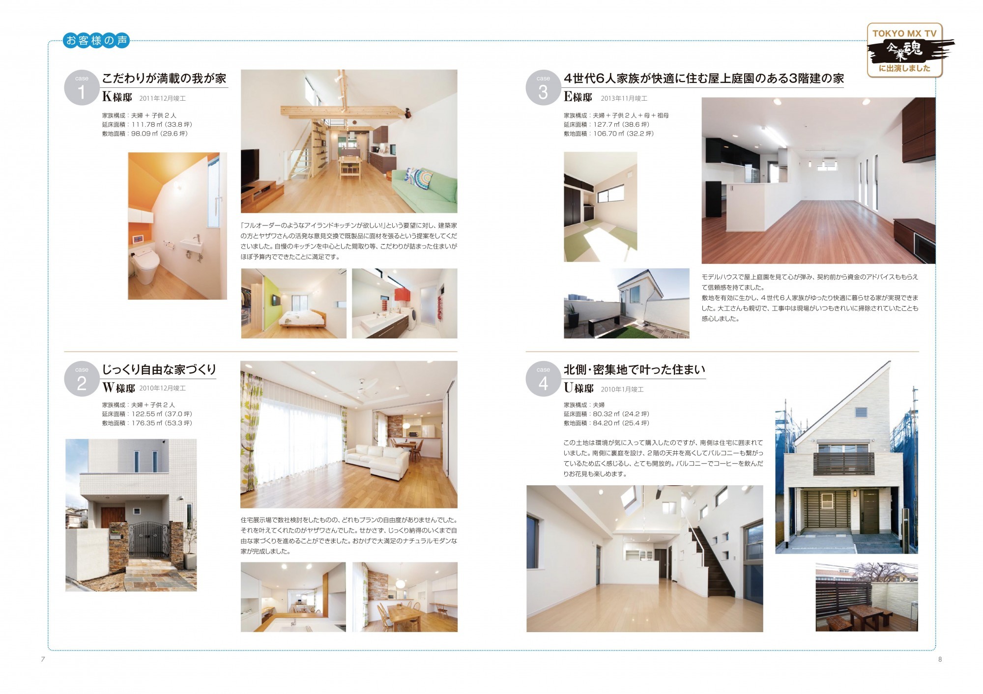 K様邸、W様邸、E様邸、U様邸様の画像