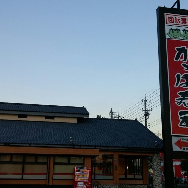 かっ〇寿司様の画像