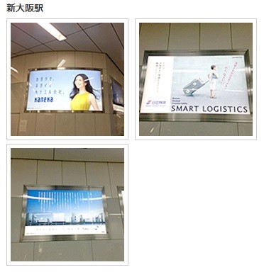 新大阪駅様の画像