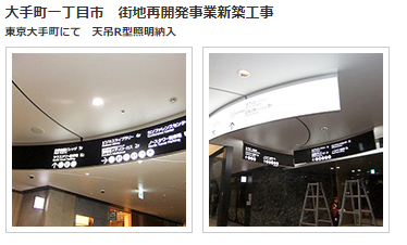 天吊R型照明様の画像