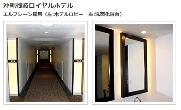 沖縄残波ロイヤルホテル様の画像